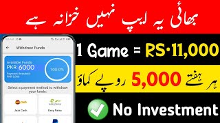 1 GameRS•11000 Withdraw Easypaisa JazzCashWithout investmentNew Fast Earning App in Pakistan [upl. by Hluchy]