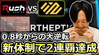 RushGamingと4度目の再戦！1MAPも落とさずに大会2連覇達成！【CoDMW2】 [upl. by Natividad]