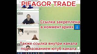 Слив курса Pifagor Trade Пифагор Трейд 2024 Дмитрий Енин новый купс PIFAGOR TRADE в наличии PIFAGOR [upl. by Katlin]