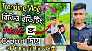 vlog video kivabe banabo  vlog video editing mobile  vlog video editing  capcut video editing [upl. by Renaud]