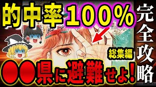 【最新予言】】2025年7月5日、日本を襲う大災害の真実！唯一安全な場所は●●県だけ！？【都市伝説】【ゆっくり解説】【総集編】 [upl. by Neibaf596]