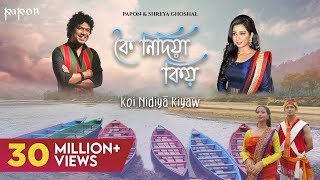 Koi Nidiya Kiyaw  Shreya Ghoshal  Papon  Keshab Nayan  Official Music Video [upl. by Anuahs]