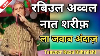 QARI TANVEER RAZA BAHRAICHI  नात शरीफ़  बिल्कुल नया कलाम  JALSA KONARI BANGLA KAISARGANJ  2 [upl. by Nyrret]