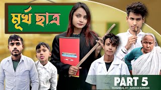 মূর্খ মজার ছাত্র 4  Student Vs Mam  BonG Media Best Comedy  Angel Priya  Thakuma [upl. by Fraser]