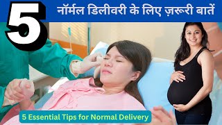 नॉर्मल डिलीवरी के लिए 5 ज़रूरी बातें  8वें और 9वें महीने में 5 Essential Tips for Normal Delivery [upl. by Ellinehc]