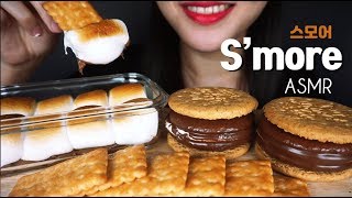 Smore ASMR 스모어 리얼사운드 먹방mukbang [upl. by Jobina355]