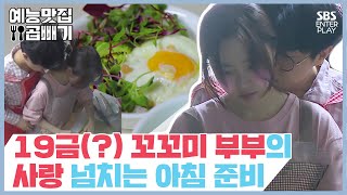 ＂워매＂ 아침부터 시어머니 놀라게 한 박성광♥이솔이 부부 예능맛집X곱빼기 동상이몽You are My Destiny [upl. by Oah]