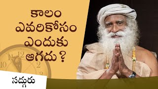 కాలం ఎవరికోసం ఎందుకు ఆగదు With Sadhguru In Challenging Times  In Telugu [upl. by Parker]