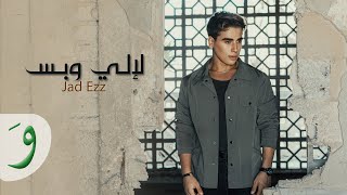 Jad Ezz  La Eli W Bas Official Music Video 2023  جاد عز  لإلي وبس [upl. by Alderson]