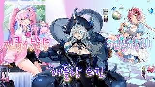 에픽세븐 월광 루아 긴급 상향 amp 메테네 전용장비 ｜ 패치노트 같이 보기 [upl. by Linson360]