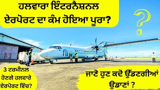 ਹਲਵਾਰਾ ਏਰਪੋਰਟ ਦਾ ਕੰਮ ਹੋਇਆ ਪੂਰਾ ✈️Halwara Airport work completed Full information [upl. by Katuscha282]