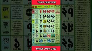 Bangla calendar 2023  বাংলা ক্যালেন্ডার ২০২৩  চৈত্র মাসের ক্যালেন্ডার gyanmahasamudra shorts [upl. by Ciaphus30]