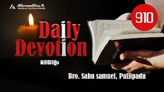 Bro Sabu Samuel  Daily Devotion 910  Athmamithram BDM [upl. by Eimam]