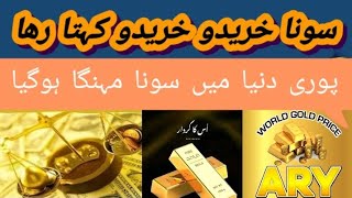 Today Gold Price  New Gold Rate  Gold Price In Pakistan goldprice goldrate wedding trading [upl. by Assereht]