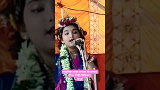 adhunick manush ritika 2024 banglakirtan like subscribe share camant [upl. by Atokad]