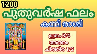 1200 പുതുവർഷ ഫലംകന്നി രാശി ഉത്രം 34  അത്തം  ചിത്തിര 12 Malayalam Astrology 2024  KS HARIBABU [upl. by Yro]