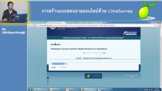 การสร้างแบบสอบถามออนไลน์ด้วย LimeSurvey ตอนที่1 [upl. by Austina]