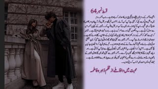 Muhabat Ma Wafa Mila By Zahra Fatima  Episode 64 novels viralvideos youtubevideos [upl. by Dnomar]