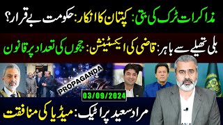 Dialogues Strategy  Imrana Khan VS Nawaz Sharif Murad Saeed In Media Imran Riaz Khan Vlog [upl. by Aihtnamas380]