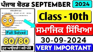 10th class September paper Sst 2024  PSEB 10th class Sst September paper 2024 [upl. by Elyak]