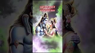 As👉uchi uchi wadi me baste hai bhole shankarshiv bholenath youtube youtubeshorts sorts [upl. by Valli]