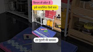 हर गृहणी की ये समस्या दूर Habits Of Smart Homemakers hacks home kitchen kitchentips house tips [upl. by Elita]