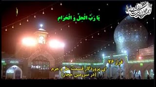 پخش زنده ویژه شب قدر 21 ماه رمضان 1403  03312024 [upl. by Lucias660]