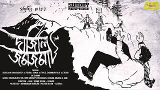 SundaySuspense  Feluda  Darjeeling Jomjomat  Satyajit Ray  Mirchi 983 [upl. by Elora540]