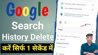 Google history kaise delete kare  Google search history delete  Google history permanently delete [upl. by Analim]