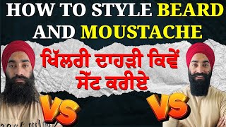 HOW TO STYLE BEARD AND MOUSTACHEਖਿੱਲਰੀ ਦਾਹੜੀ ਕਿਵੇਂ ਸੇੱਟ ਕਰਨਾ [upl. by Adnolat870]