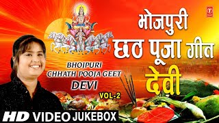 भोजपुरी छठ पूजा गीत I देवी I Bhojpuri Chhath Pooja Geet Special Songs I DEVI I HD Video Songs [upl. by Obau]