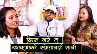 यशकुमार सङ्ग गीत गाउँदा स्मीता भावुक Yash Kumar  Smita Pradhan  MeroOnlineTV [upl. by Ybhsa]