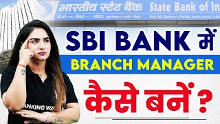 How to become a Branch Manager in SBI Bank Complete Information [upl. by Owen]