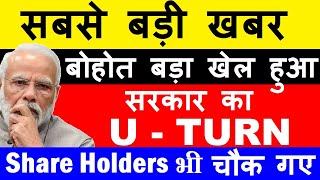 सबसे बड़ी खबर🔴 बोहोत बड़ा खेल हुआ😮🔴 सरकार का U  TURN 😱😱🔴 Share Holders चौक गए🔴 Sugar Ethanol Ban News [upl. by Kingsbury971]