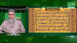 QARI UL QURAN MORNING । 03102024 । MAWLANA AKHTAR HUSSAIN । [upl. by Margaretha]