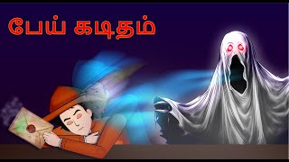 Poisonous letter Mystery  Will Mehul survive  Tamil Riddles  Mehul Tamilபுதிர்  தமிழ் புதிர் [upl. by Cawley]