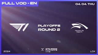 T1 vs HLE  Round2 Match2  Woori Bank 2024 LCK Spring Playoffs [upl. by Iblok50]