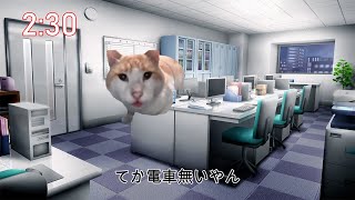 会社員時代の日常 繁忙期編 猫meme [upl. by Andie144]