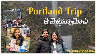 Portland Trip కి వెళ్తున్నామోచ్  Portland Oregon  Travel Vlog  Vacation amp Fun  Siri Journal [upl. by Genvieve]