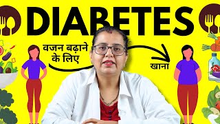 Diabetes Weight Gain Foods  Sugar me Vajan Kaise Badhaye [upl. by Kcirdnekel]