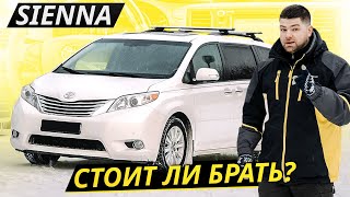 Полный привод надёжный и мощный двигатель но дорого Toyota Sienna  Подержанные автомобили [upl. by Tahmosh]