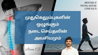 Postural discipline and Benefits of walking and jogging in Tamil  Arun CJ [upl. by Petua]