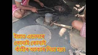 সৰ্থেবাৰীৰ কাঁহ শিল্প Sarthebari bellmetal Industry [upl. by Ck]