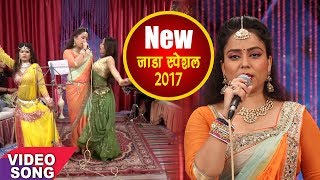 इस ठंडी में गर्मी के एहसास के लिए सुने ये गीत  जाड़ जाते नईखे रजाई से  Nisha Pandey NEW Song 2017 [upl. by Schoenburg660]