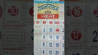 जून 2024 का कैलेंडरJune 2024 ka calender aaj ka calender [upl. by Morganstein]