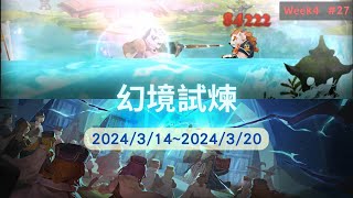 Sdorica幻境紀錄2024314202432027 [upl. by Nelad]