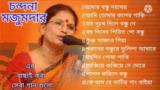 চন্দনা মজুমদার  Chondona Mujomdar best of Chondona Mojumdar [upl. by Comstock]