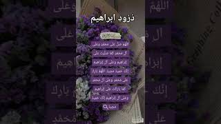 Durood Shareef darood Ibraheem short durood duroodibraheem [upl. by Hedvige]