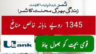 U Bank Profit Rate 2024  Ubank Profit Rates 2024  Bank Profit  Term Deposit  Ubank  U Bank [upl. by Junie884]