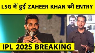 🔴BREAKING Zaheer Khan Joins Lucknow Super Giants as Mentor ahead of IPL 2025  Sports Tak Live [upl. by Lussi422]